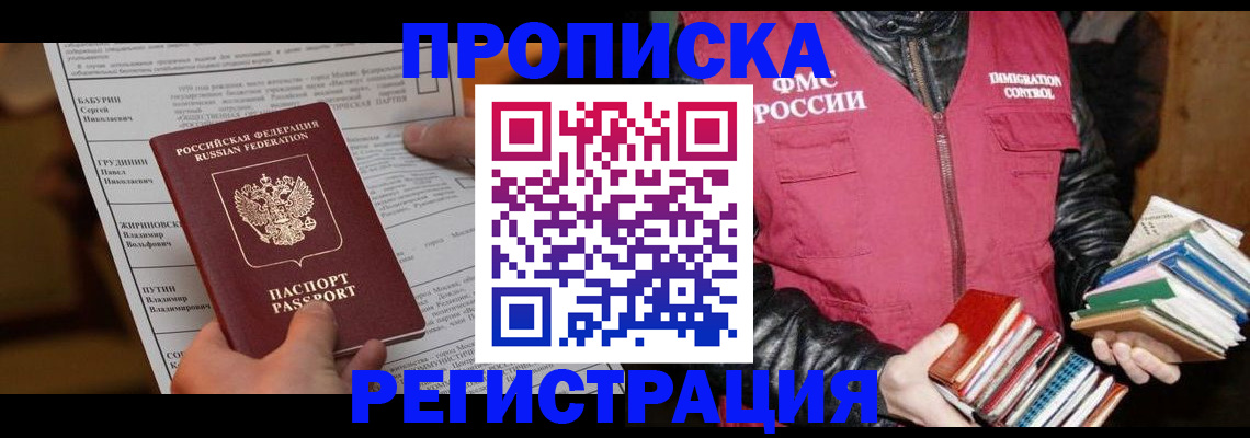 временная регистрация гарантия в Пионерском