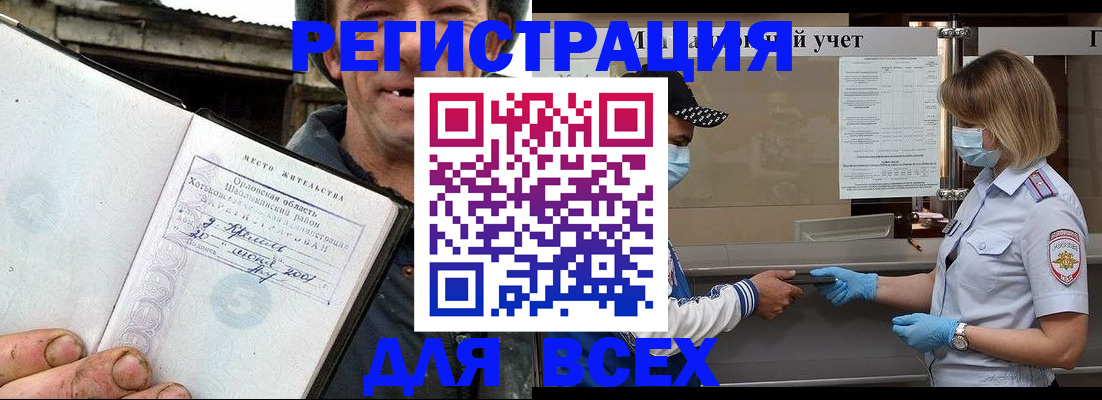 купить прописку в Пионерском