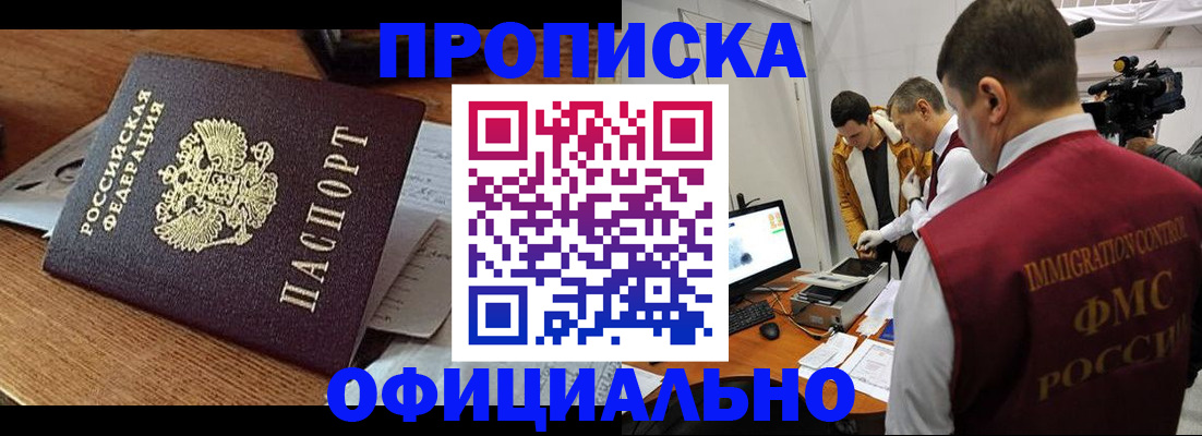 прописка иностранных граждан в Пионерском