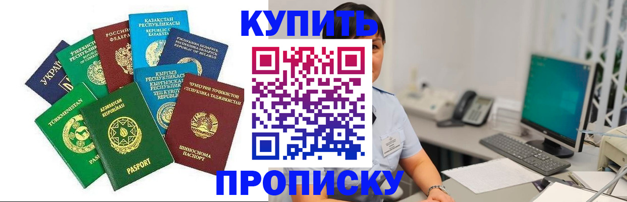 прописка в Пионерском